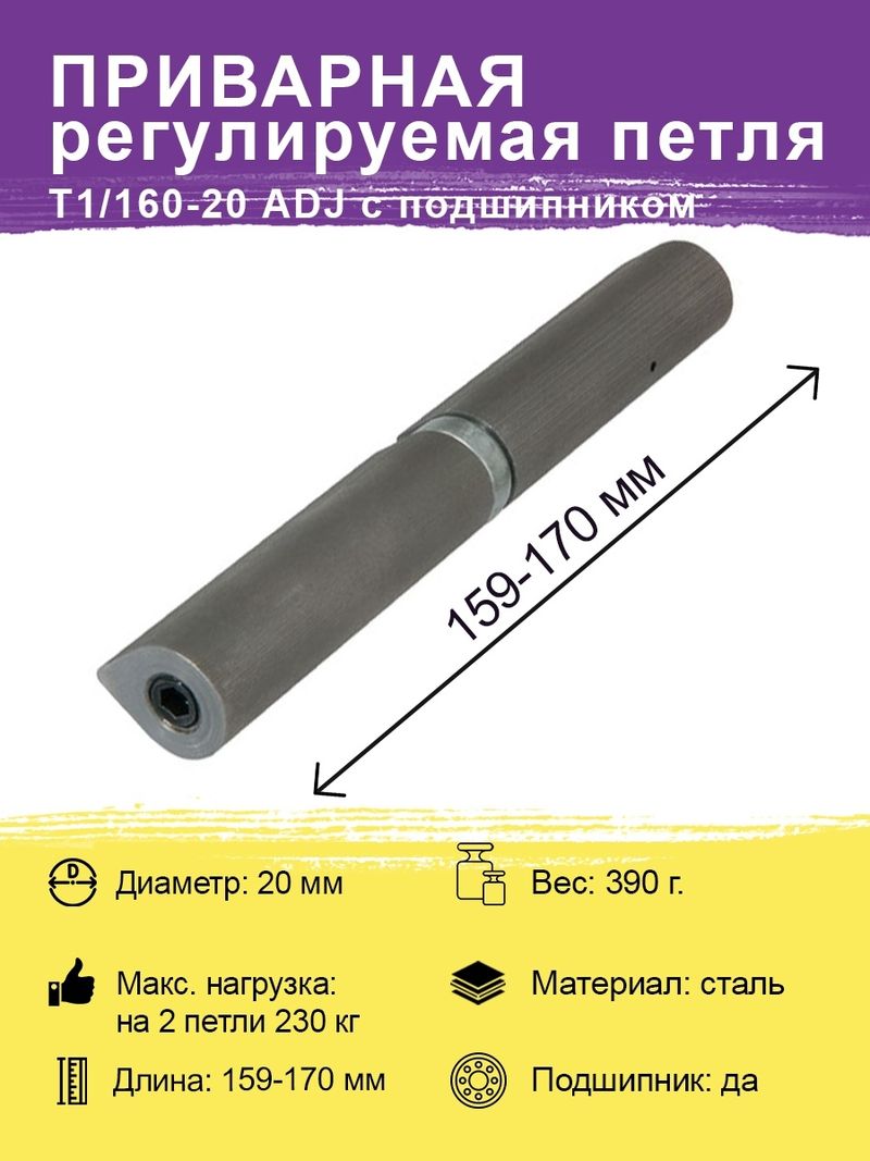 Петля-капля гараж. d 20мм L=160мм регулир с подшипником 