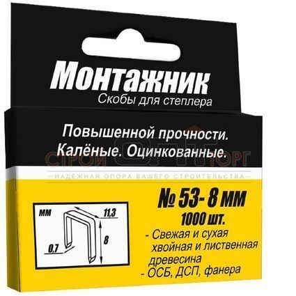 Скоба для степлера МОНТАЖНИК 6мм ,тип 53