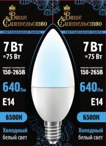 Лампа св/д свеча С37 E14 7W(640lm) 6500K 6K 110x37 матов ВАШЕ СИЯТ-ВО