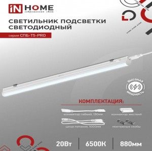 Св-к св-д лин ASD/InHome 20W(2000lm) 6500К 6K 900x37x23