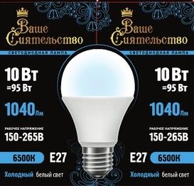 Лампа св/д ЛОН A60 E27 10W(1040lm) 6500K 6K 108x60 матов ВАШЕ СИЯТ-ВО