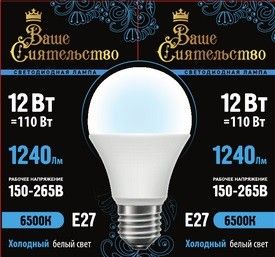 Лампа св/д ЛОН A60 E27 12W(1240lm) 6500K 6K 115x60 матов ВАШЕ СИЯТ-ВО