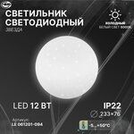 Свет-к с/д(потол)СЛЛ 023 18Вт 6К Звезда (260*80)  