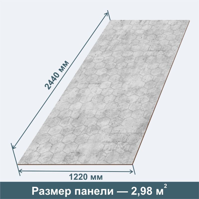 Панель "Арт Бетон Лофт" 3,2мм 2,44*1,22м матов