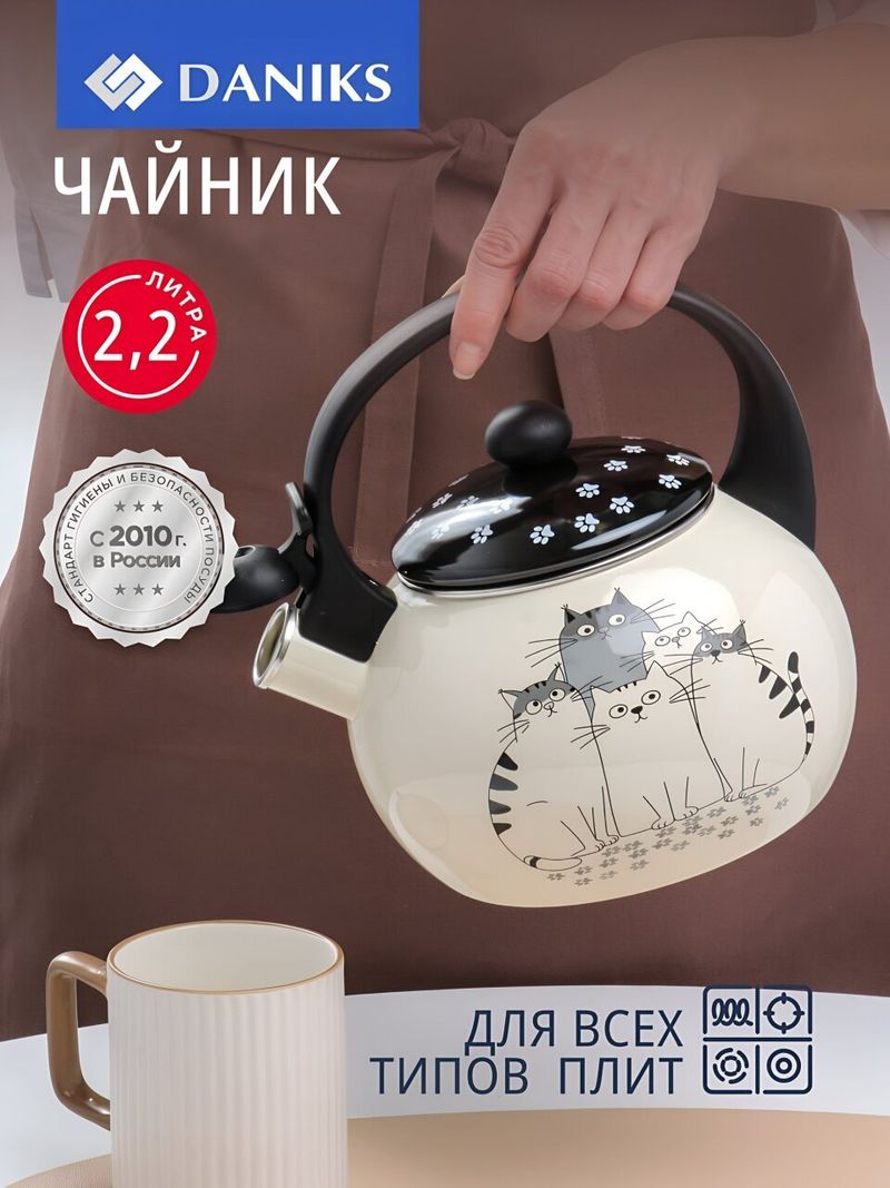 Чайник сталь, эмал покрытие, 2.2 л, со свистком, Daniks, Коты