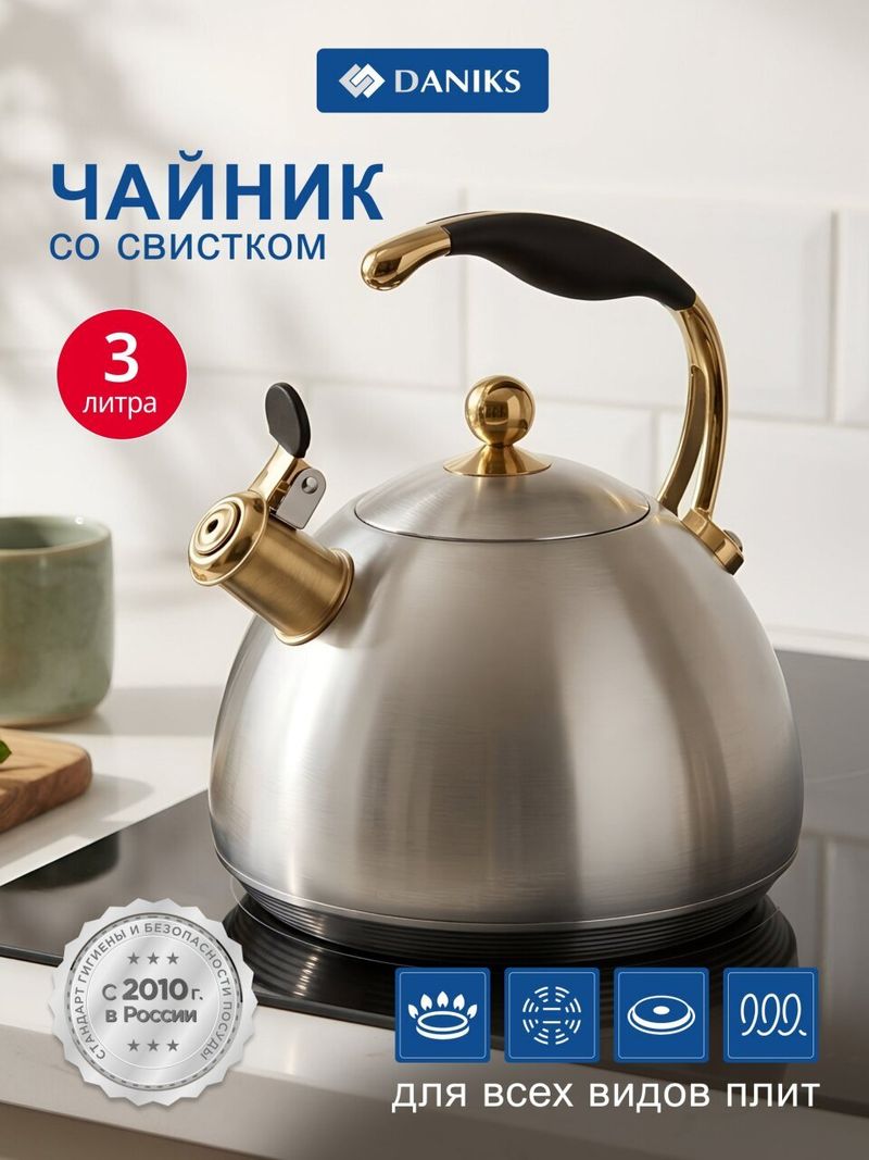 Чайник нерж сталь, 3 л, со св Daniks, Carezza, WT-T1054-B