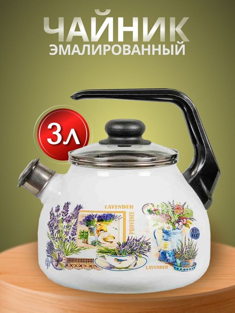 Чайник сталь, эмал, 3 л, со св, СтальЭмаль, Горная лаванда
