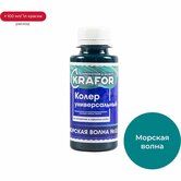 Колер универсальный KRAFOR Морская волна №15 100мл