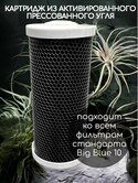 Картридж BB 10" BigBlue 10мкм обезжелез МАГИСТР FCFE10BB