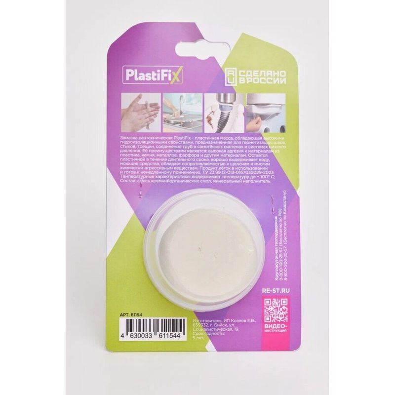 Замазка сантехническая 50гр PlastiFix  