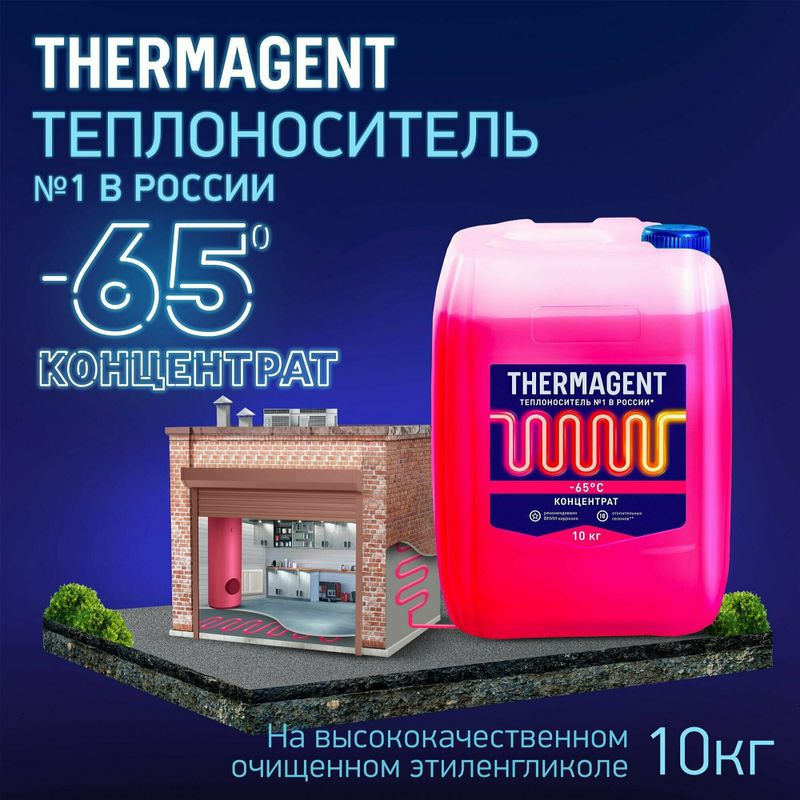 Теплоноситель DIAL EXTREME (-65,Этиленгликоль)20кг