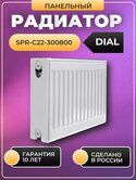 Радиатор панельный DIAL C22/300/800