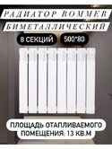 Радиатор FIRENZE/ROMMER opt биметалл. 500/80 (8 сек)
