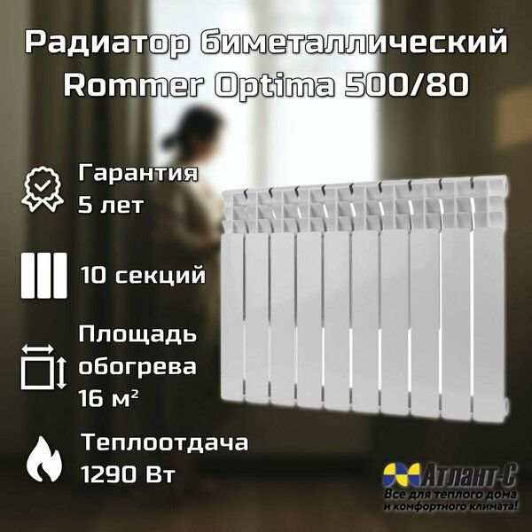 Радиатор FIRENZE/ROMMER opt биметалл. 500/80 (10 сек)