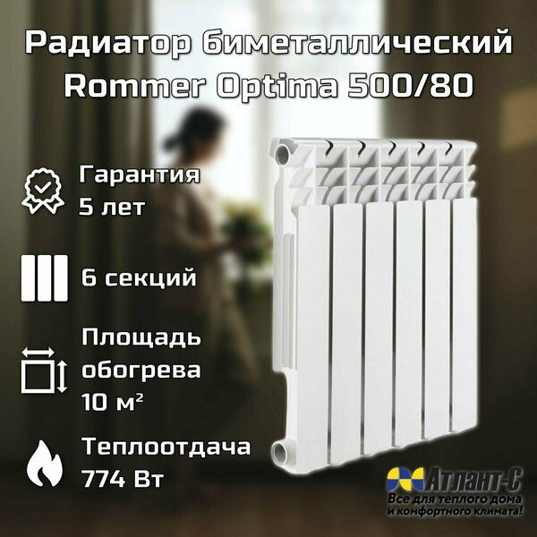 Радиатор FIRENZE/ROMMER opt биметалл. 500/80 (6 сек)