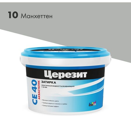 Затирка водост.ВЕДРО Ceresit 40/10 Манхеттен 2кг 1-10 мм