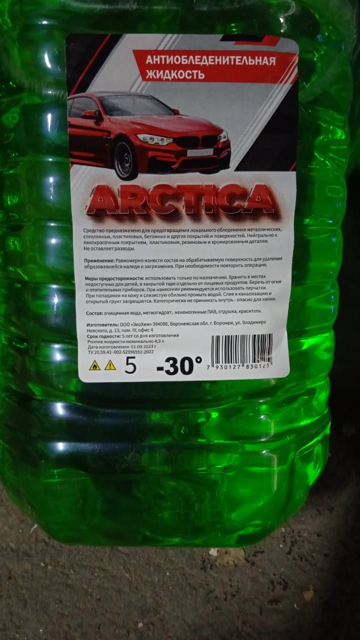 Омывающая жидкость д/стекол ARCTICA синия/зелёная 4,3л 