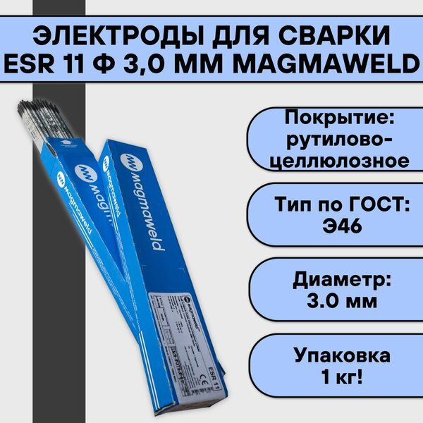 Электроды ESR 11 (CARDBOARD) 3-1кг 3.0х350mm