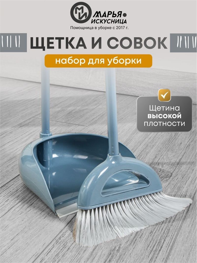 Набор д/уборки совок, щетка с руч МИ Ленивка, HD5812-17-4021TPX