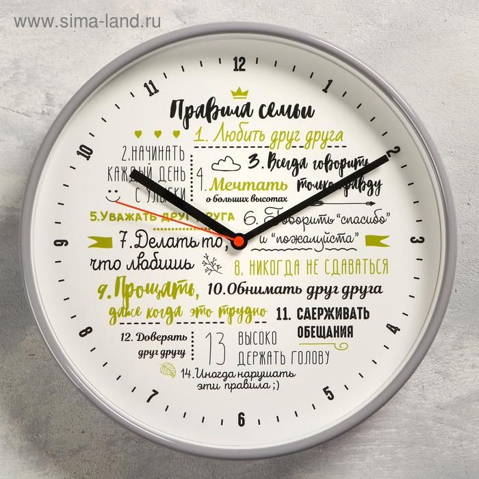 Часы настенные "Правила семьи", плавный ход, d30.5см