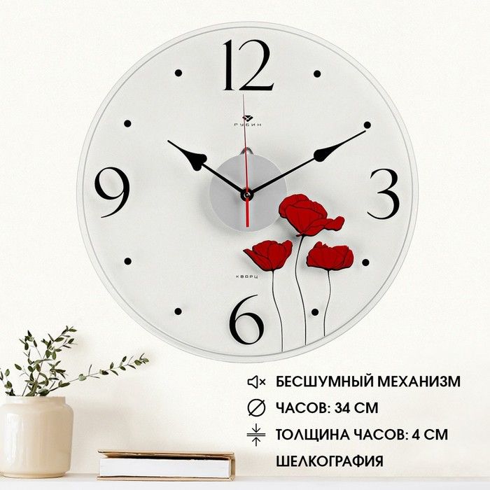 Часы настенные 34*34 круг."Маки" 3433-002 