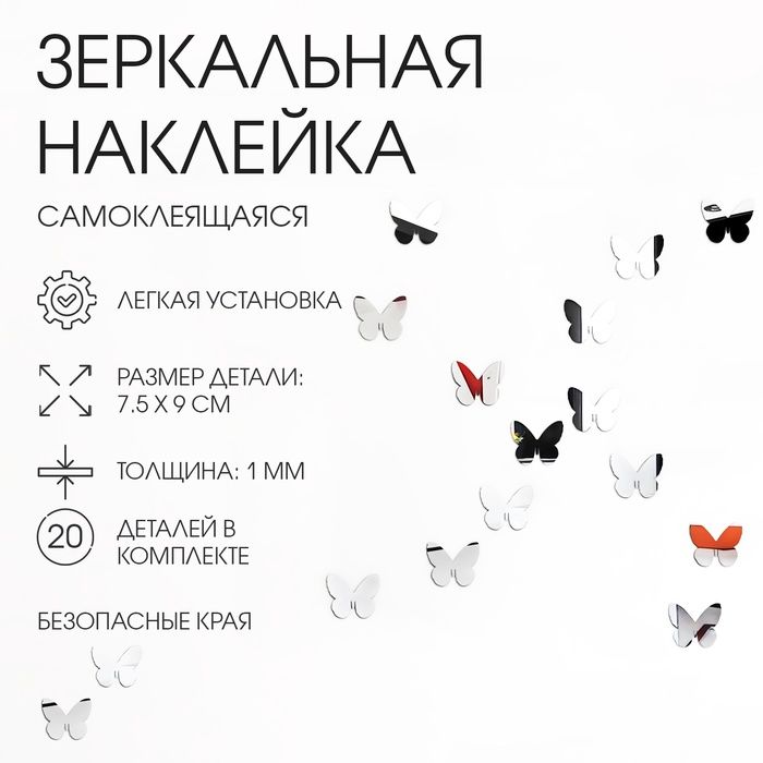 Наклейки интер "Бабочки", зеркальные,20шт 7.5*9см