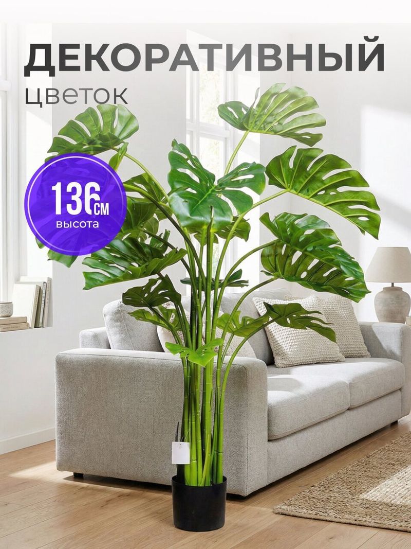 Дерево искусств декорат. Монстера, в кашпо, 136 см, Y4-3406