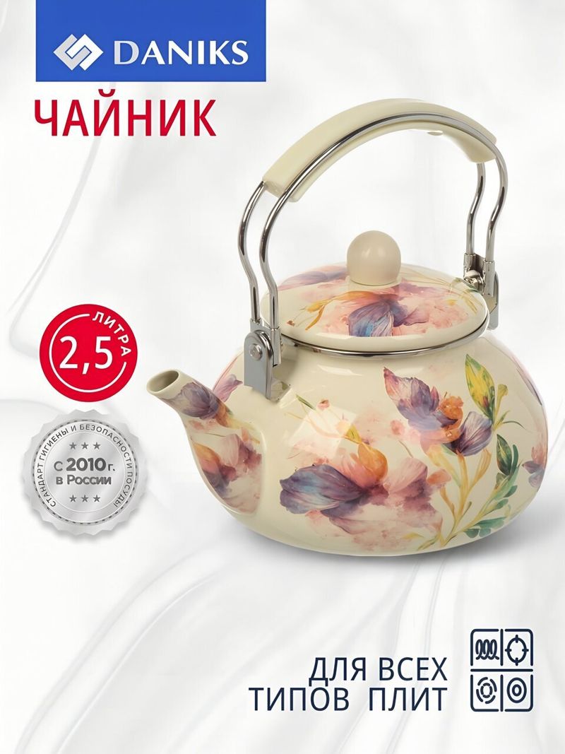Чайник сталь, эмал покр, 2.5 л, Daniks, Ирис, индукция