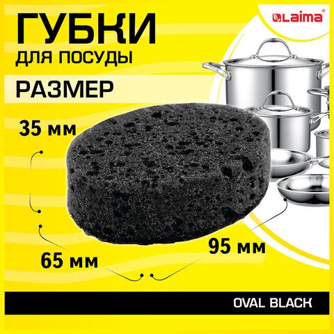 Губка д/посуды "OVAL BLACK" 6шт с чистящ сл поролон/абразив