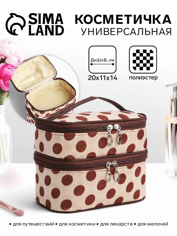 Косметичка на молнии, 2 отд, бежевая/коричневая