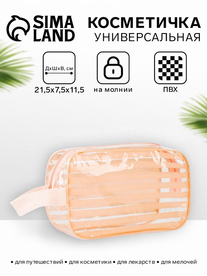 Косметичка на молнии, матовая,  в полоску, розовая