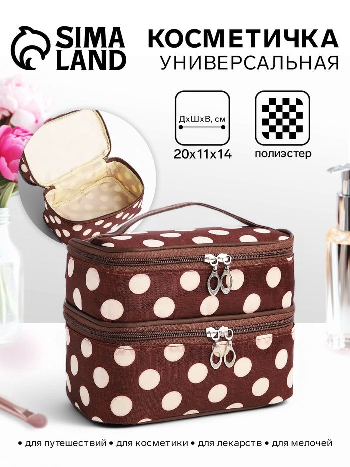 Косметичка на молнии, 2 отд, коричневая/бежевая