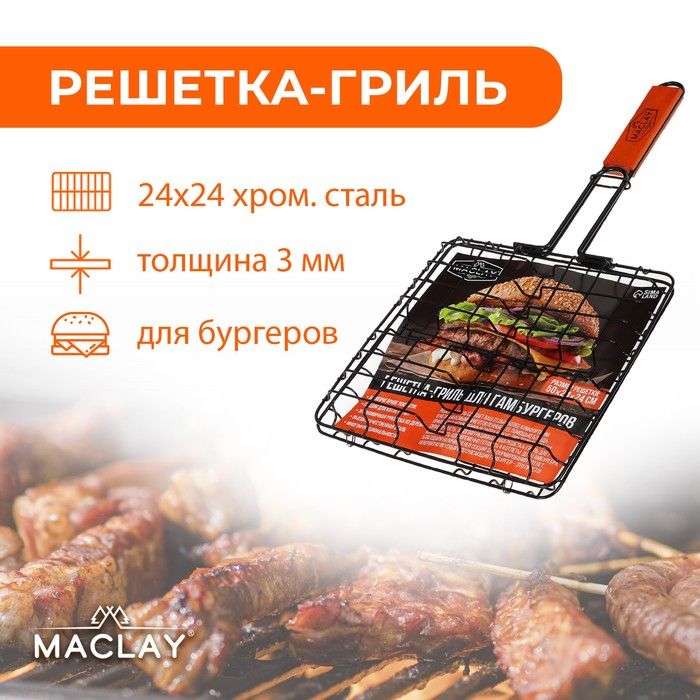 Решетка-гриль д/бургеров антиприг. 50*5см.