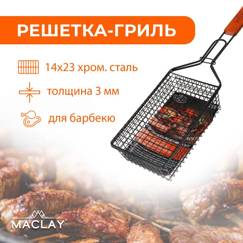 Решетка Барбекю антипригарная  53*23*14*8см
