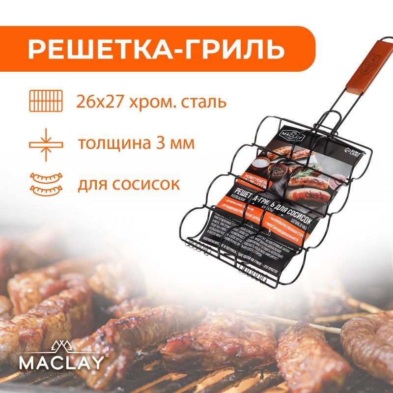 Решётка-гриль д/сосисок 50*26*17см антиприг.