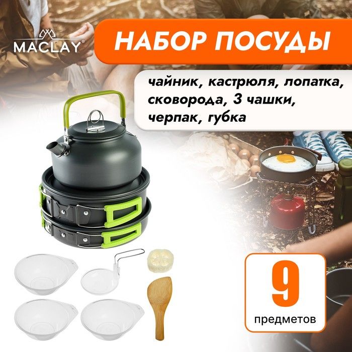 Набор посуды туристический, 9 предм.