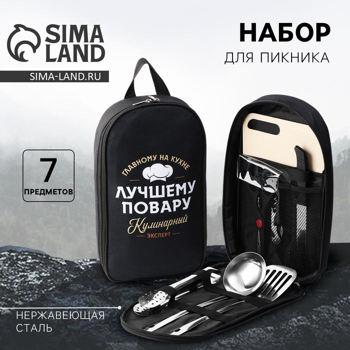 Подарочный набор д/похода "Лучшему повару" 7пред