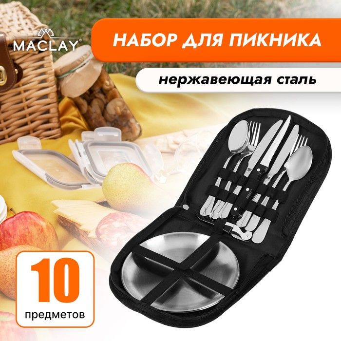 Набор для пикника Maclay, 10 предм.