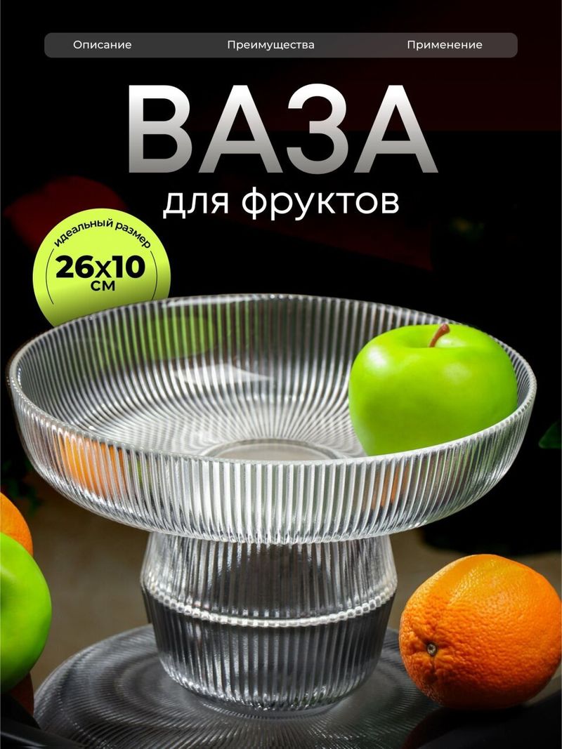 Ваза д/фруктов, стекло, 26х26х10 см, Y4-6578