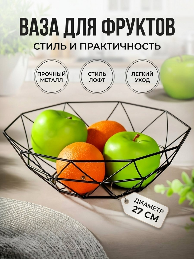Ваза д/фрукт  металл, 27х11 см, Y4-4941, черная