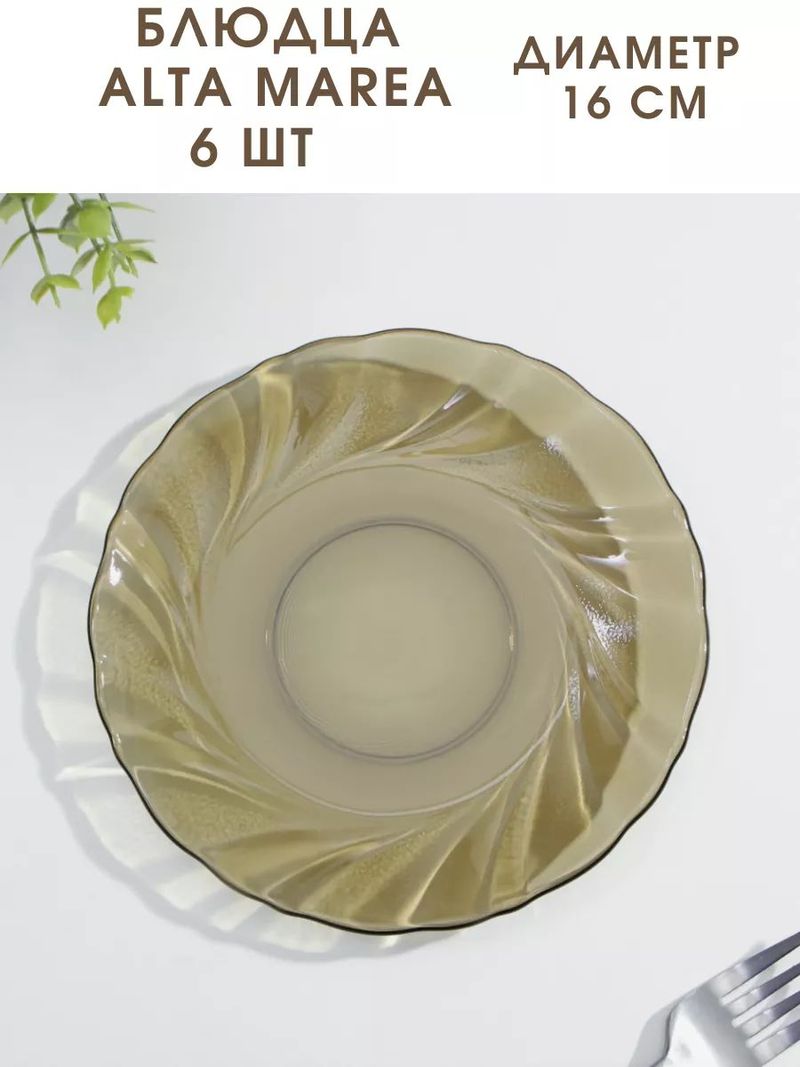 Блюдце стеклянное ALTA MAREA 16см 