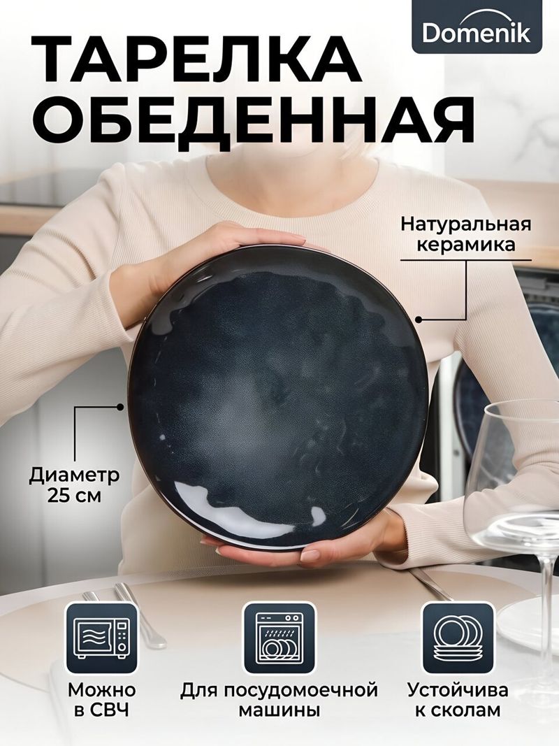 Тарелка обед, кер 25 см, Stone Midnight, Domenik, DMD281