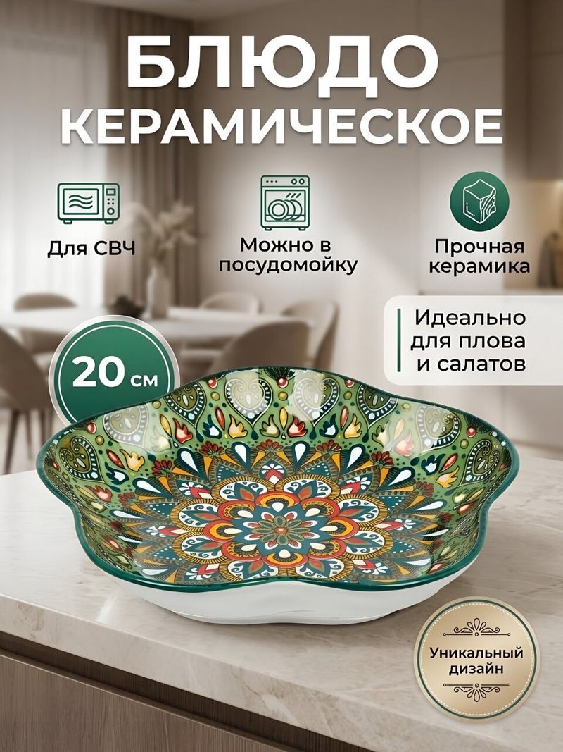 Блюдо керамика, 20 см, зеленое, Самарканд, Y4-9768