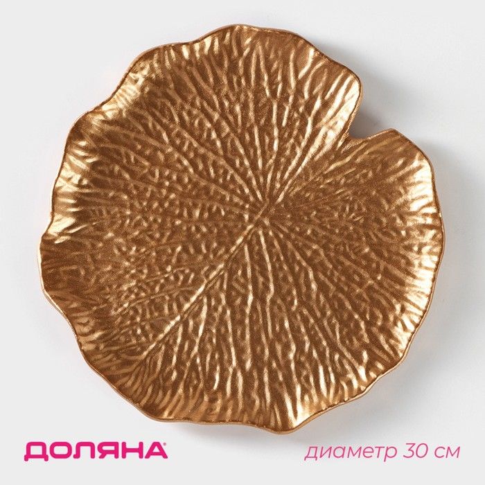 Блюдо д/фруктов Доляна «Кувшинка», 30×30см, цвет золотой
