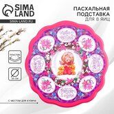 Подставка для 8 яиц "Ангел"