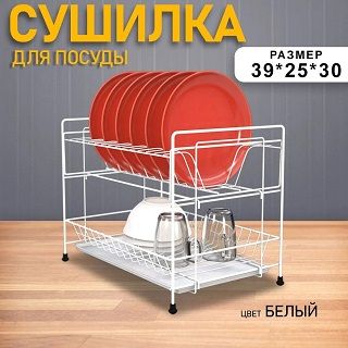 Сушилка д/посуды б/поддона белая 388*255*300