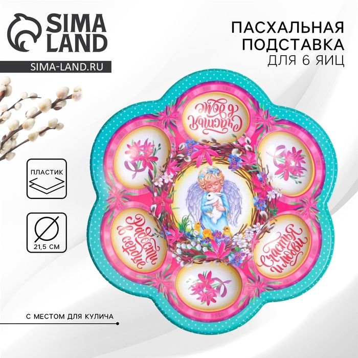 Подставка для 6 яиц "Ангел"