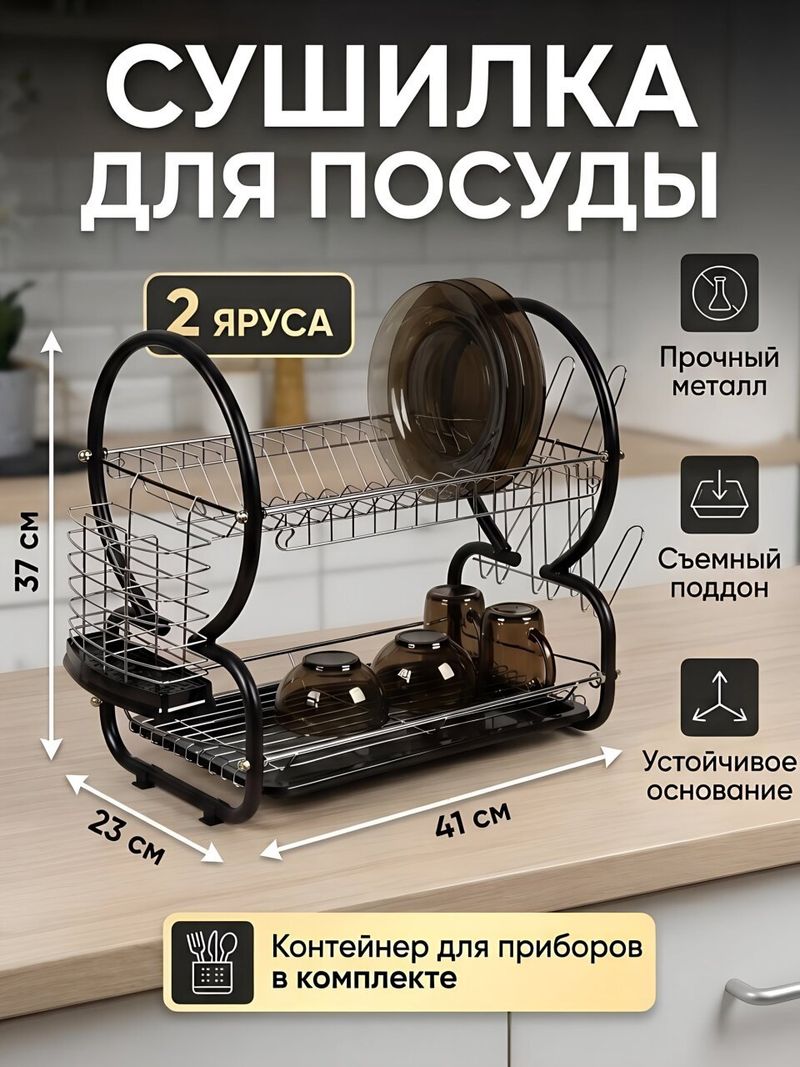 Сушилка д/посуды 2 ярус метал. с под. Y8-2767