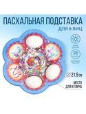 Подставка для 6 яиц "Композиция"