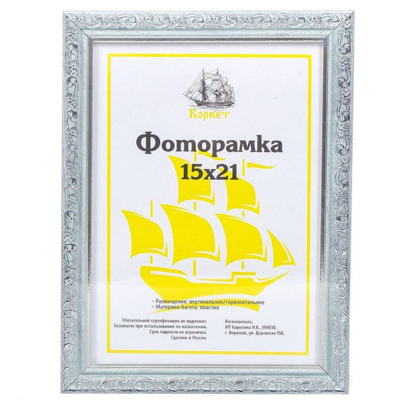 Фоторамка 15*21см пластик 1926A-AS микс 